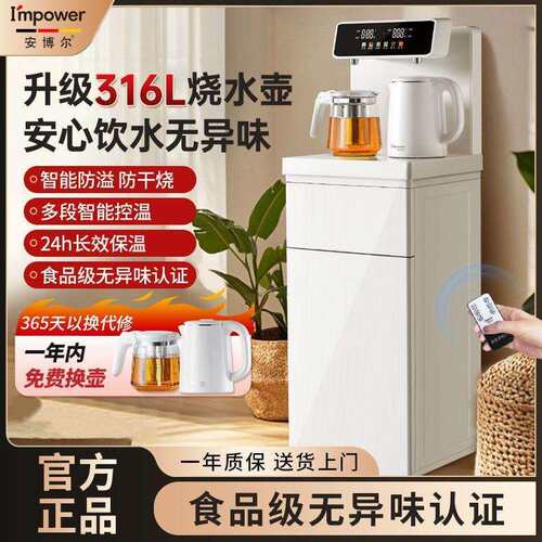 安博尔智能茶吧机316L电烧水壶防溢家用下置水桶泡茶饮水机办公室