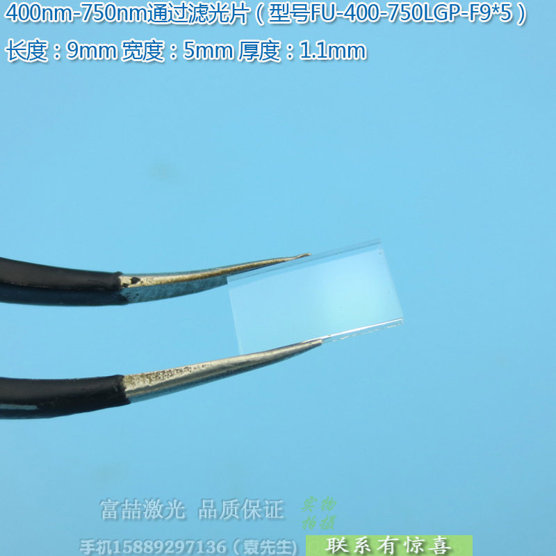 可见光高透红外截止750nm通光镜片400nm-750nm通过长波通滤光片