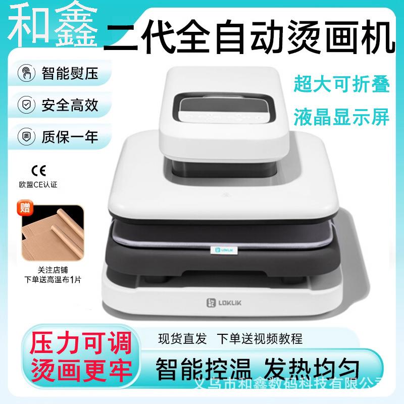 和鑫全自动烫画机小型热压机家用热转印烫画机高压机T恤烫印机