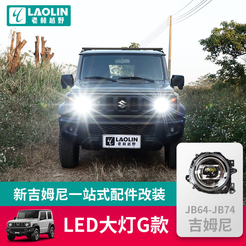 2019-2026新款吉姆尼jimny改装LED大灯总成远近光日行转向灯