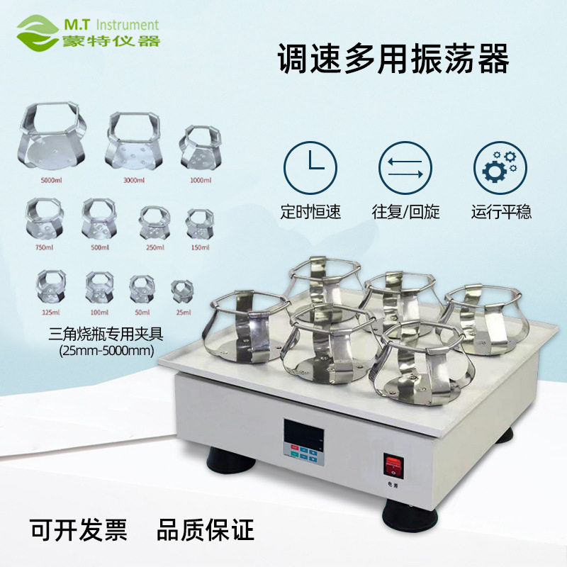 调速多用振荡器三角烧瓶不锈钢专用夹具摇床回旋振荡器水浴锅