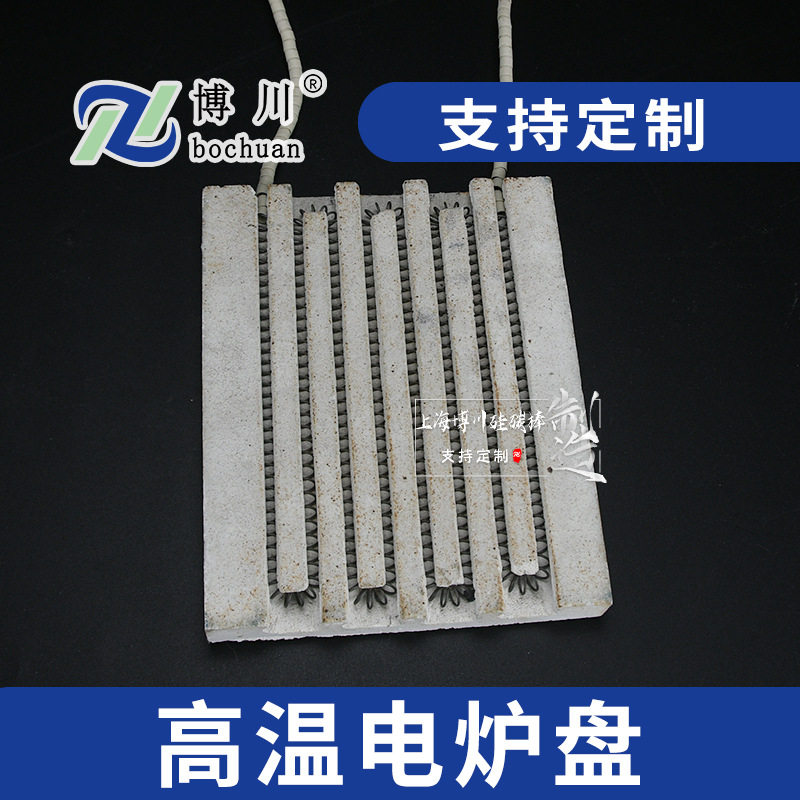 电炉盘高温耐火多规格电炉盘工业电炉板明丝板发热盘
