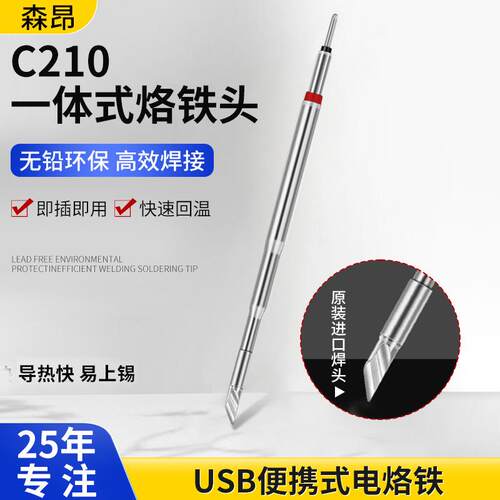 C210原装电洛铁发热芯烙铁头耐高温恒温焊台焊嘴一体式烙铁芯