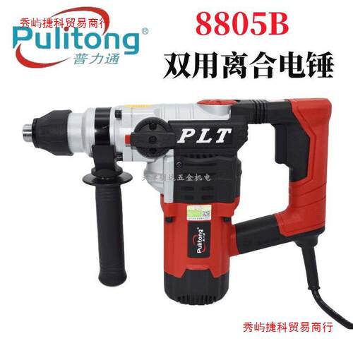 普力通8805B安全离合电锤冲击钻