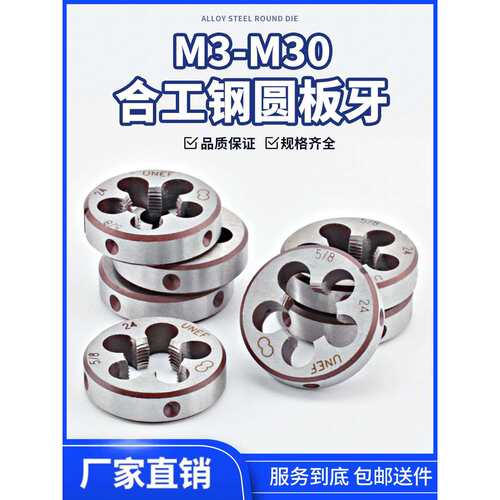 合工钢圆板牙M88-M120细丝外丝牙元板牙公制螺纹圆形手动丝锥配套