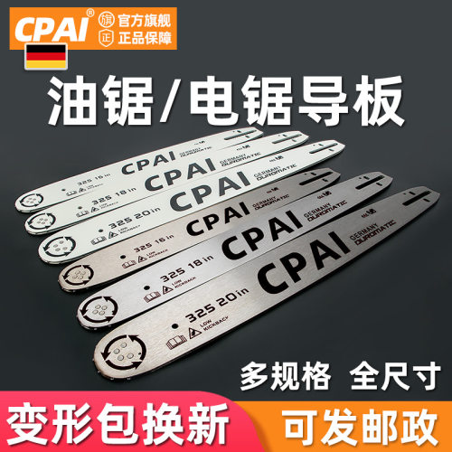 钛合金电锯导板德国进口CPAI