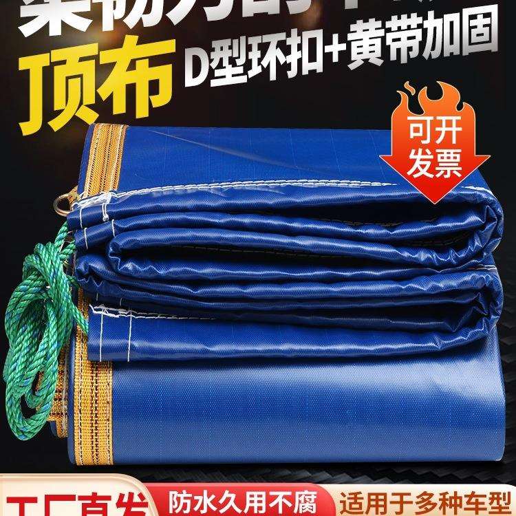 蓝色高栏顶布货车雨布篷布加厚帆布蓬布遮雨布苫布防雨防晒防风布