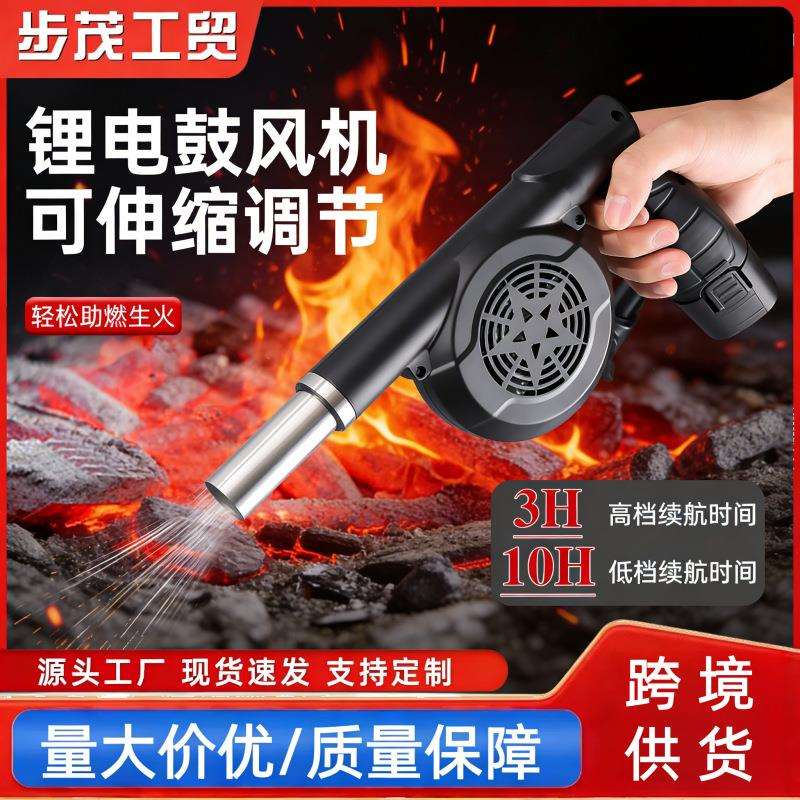 锂电鼓风机手持户外助燃机12V调速烧烤家用木炭生火神器吹风机