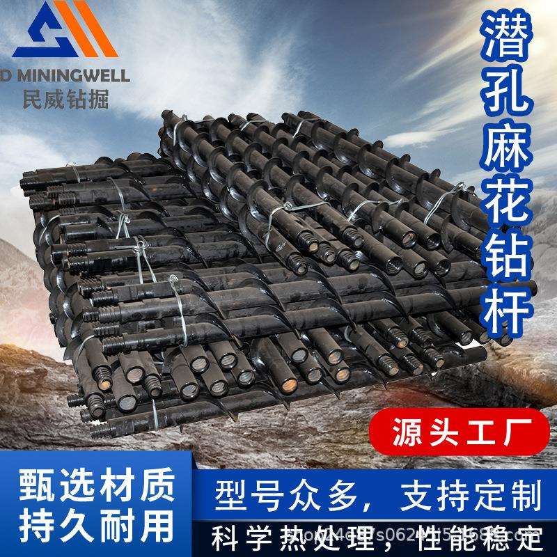浙江民威 潜孔钻杆 麻花钻杆 矿用煤钻杆 厂家货源 原厂 质量保障