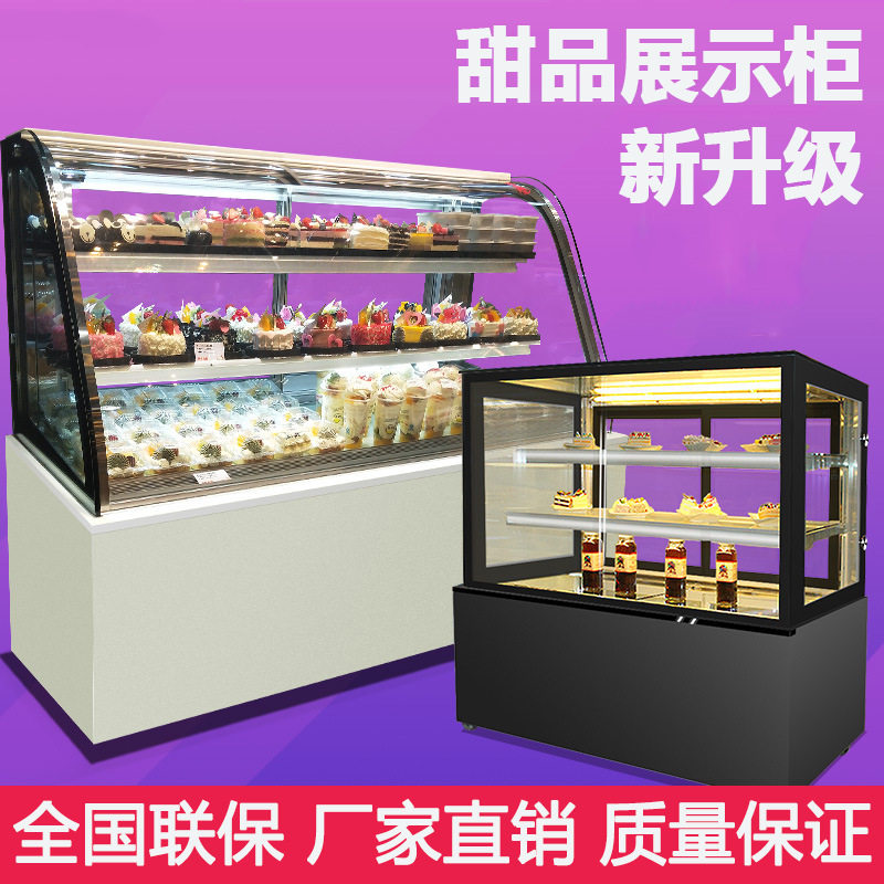 蛋糕柜冷藏展示柜商用玻璃水果熟食甜品冰柜风冷台式保鲜柜