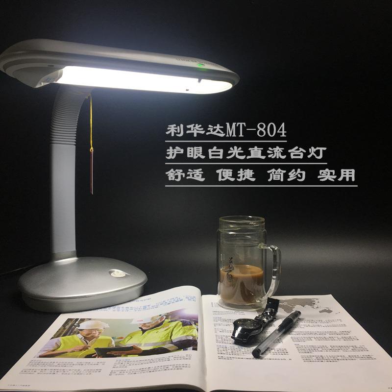 利华达阅读台灯MT-804三基色护眼台灯图片