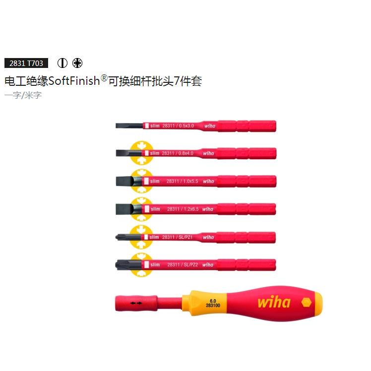 2023库存威汉双组分软手柄电工绝缘起子头套装34735