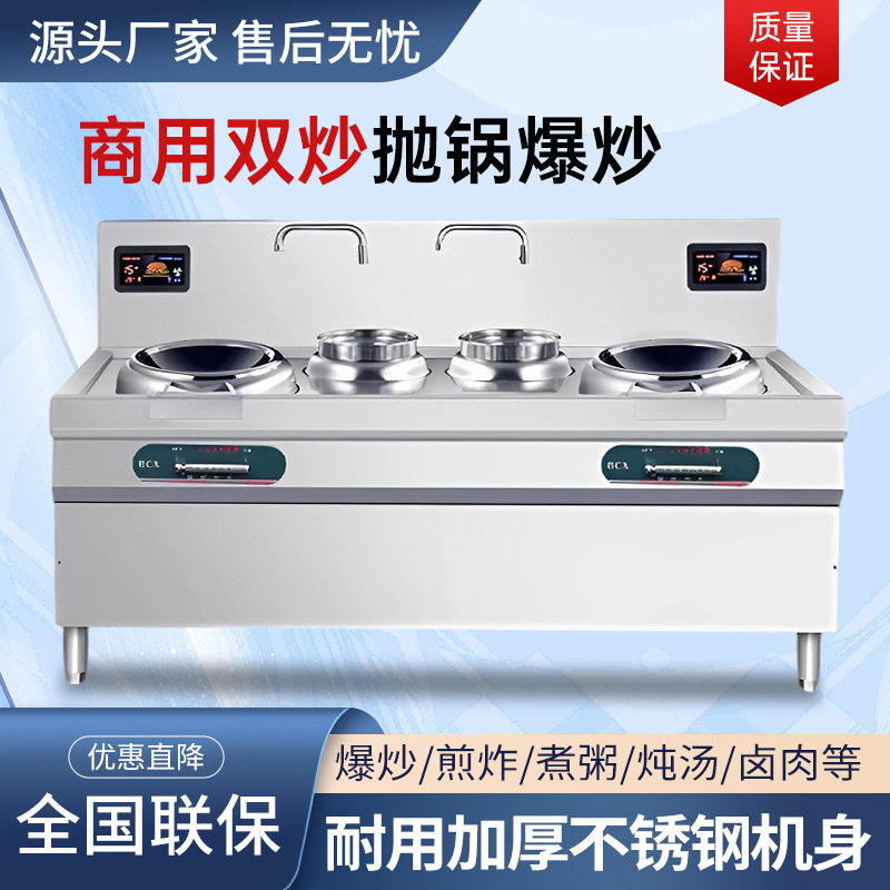 电磁炒灶商用电磁炉15kw饭店酒店食堂专用大功率电炒锅凹面灶台