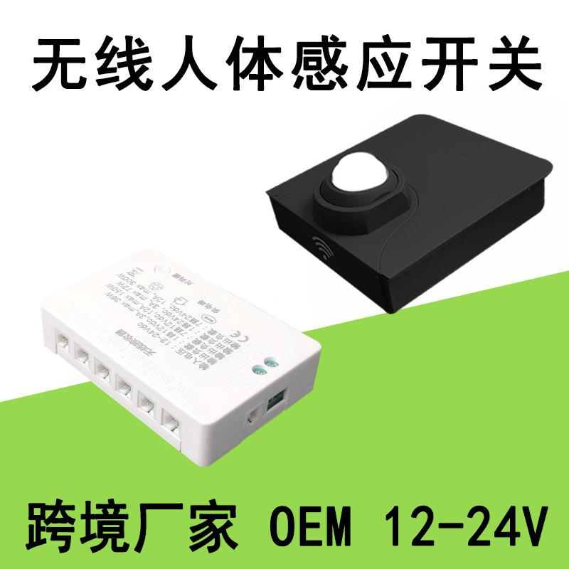 低压12V智能无线人体红外线橱衣柜酒柜LED灯控制器免布线感应开关