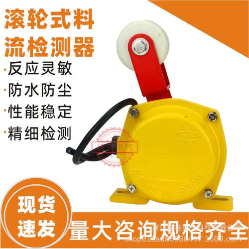 ZGLL-1胶带运输机输送物料滚轮型料流检测器开关煤流检测器LL-II