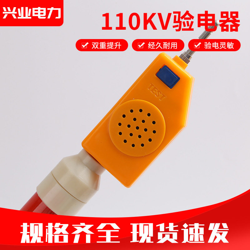 GSY声光语音高压验电器语音报警高压验电器10KV~110KV验电器