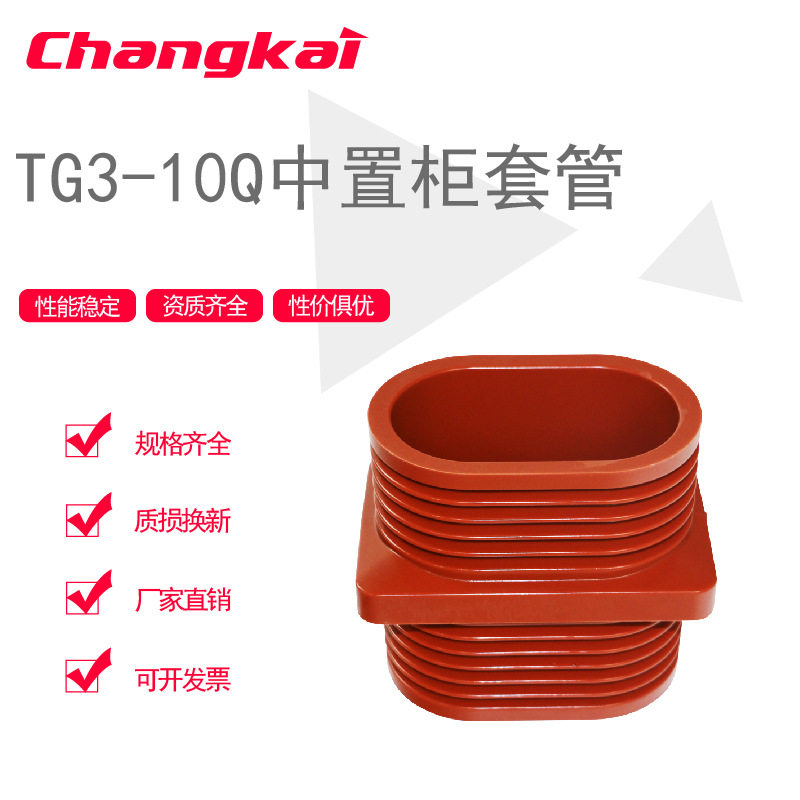 充气柜中置柜高压绝缘套管