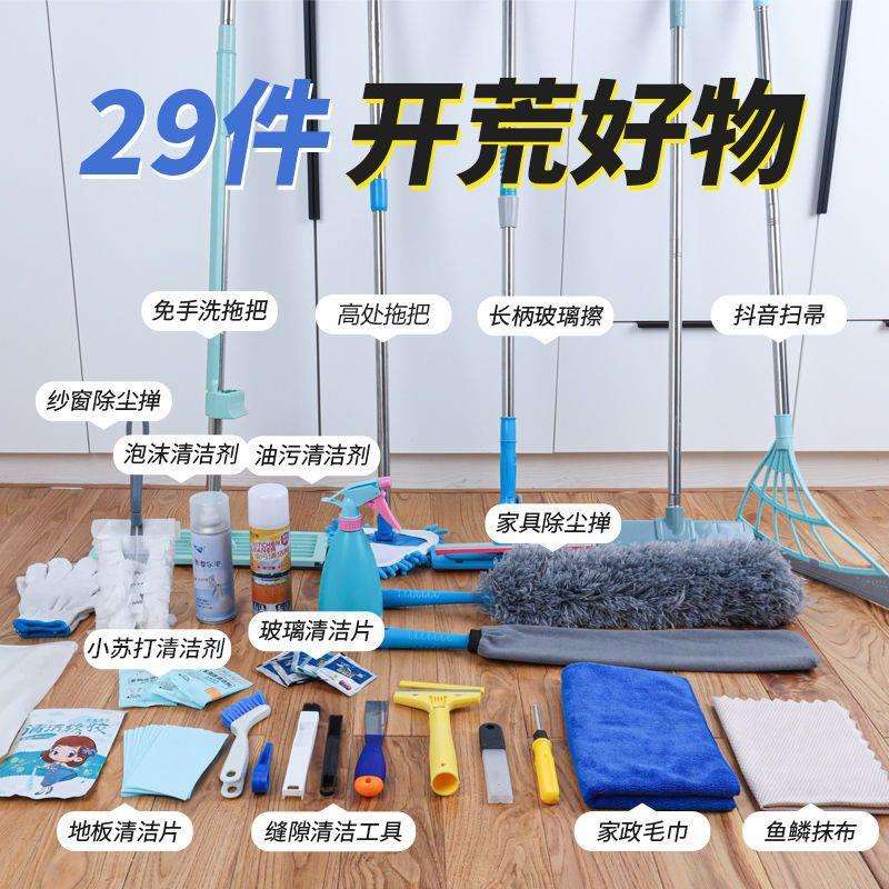开荒保洁工具套装新房打扫神器家用大扫除全套家政搞卫生清洁用品
