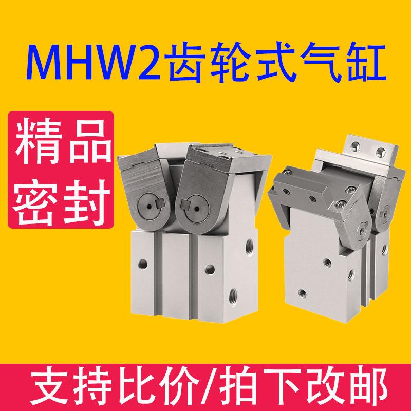 气动元件MHW2齿轮式气爪气缸 微型气缸平行机械夹爪 20/32/40/50