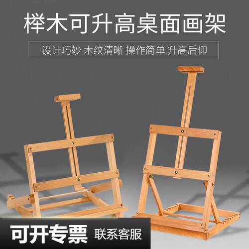 绘岳榉木桌面小画架成人油画架台式美术素描水彩丙烯木制折叠画架