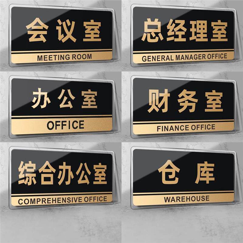 亚克力标识牌公司科室办公室门牌标志会议室车间标示指示牌提示门