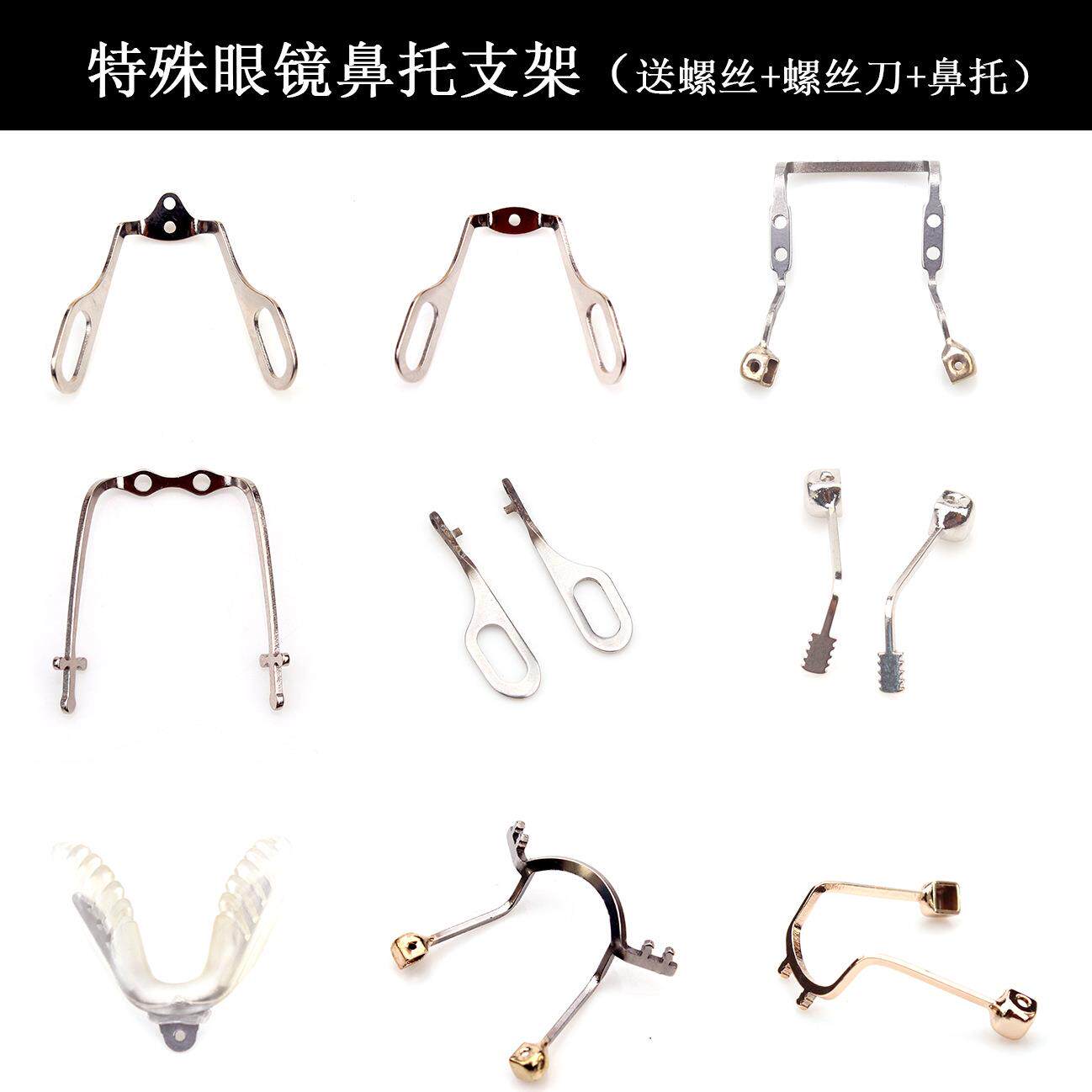 墨镜近视眼镜特殊金属鼻托支架中梁异形鼻梁托叶小配件眼镜店维修