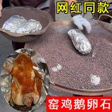 窑鸡鹅卵石耐高温600度摆摊叫花鸡焗鸡瓦罐煨汤窑鸡石子