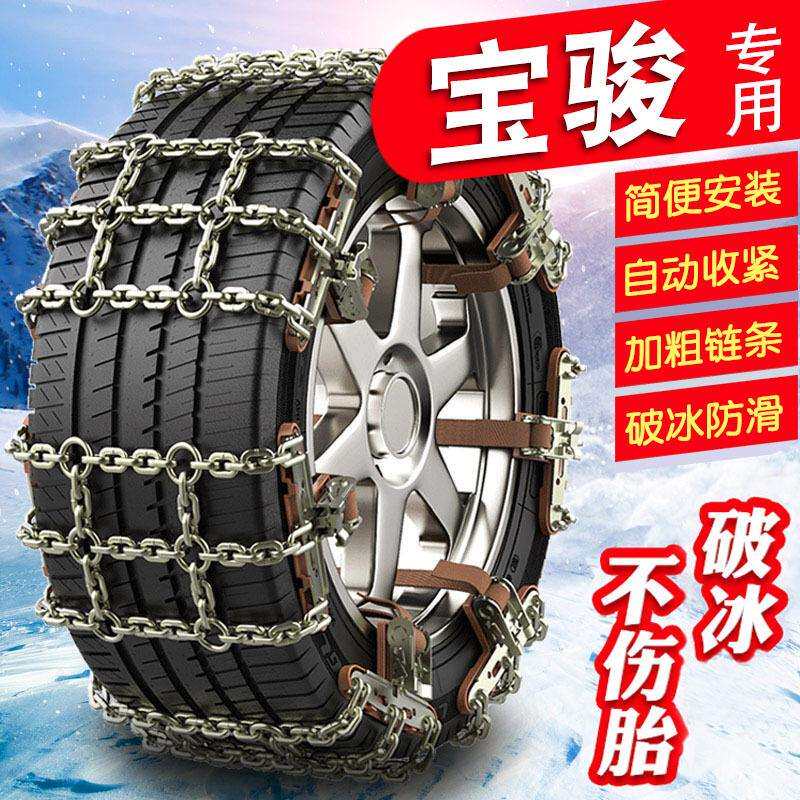 宝骏730/510/560/530风光330/580/五菱宏光S/S3/S1汽车轮胎防滑链