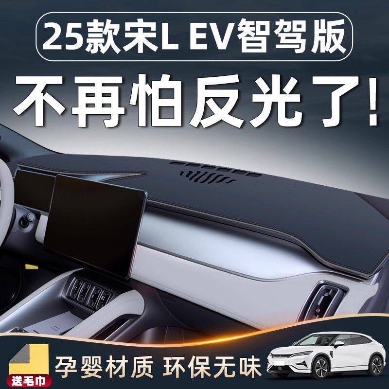 比亚迪宋LEV中控仪表台避光垫图片