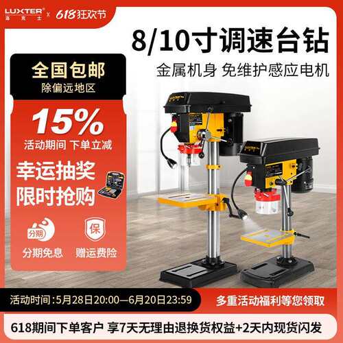 LUXTER/洛克士 8寸10寸台钻家用台式钻孔机可调速空心打孔电打榫