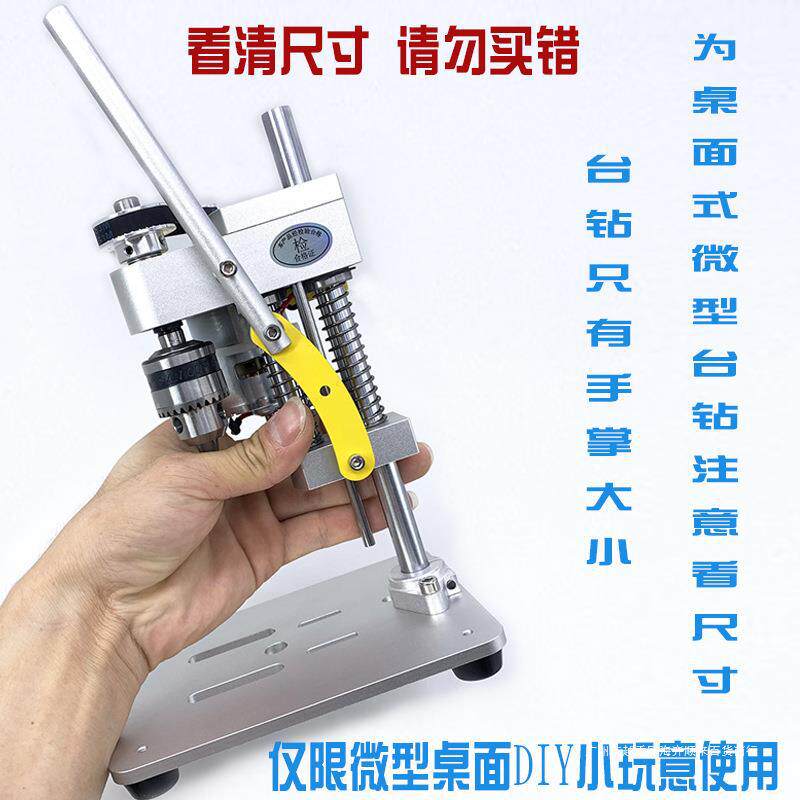 微型迷你台钻桌面小型变速电钻文玩精密台式钻台打孔机台修表台钻