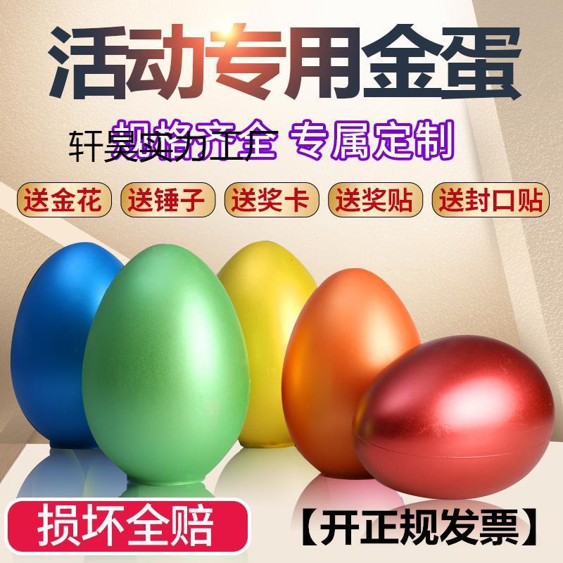 *金蛋抽奖砸彩蛋道具石膏金蛋桌活动创意砸金蛋架子cm彩色金蛋