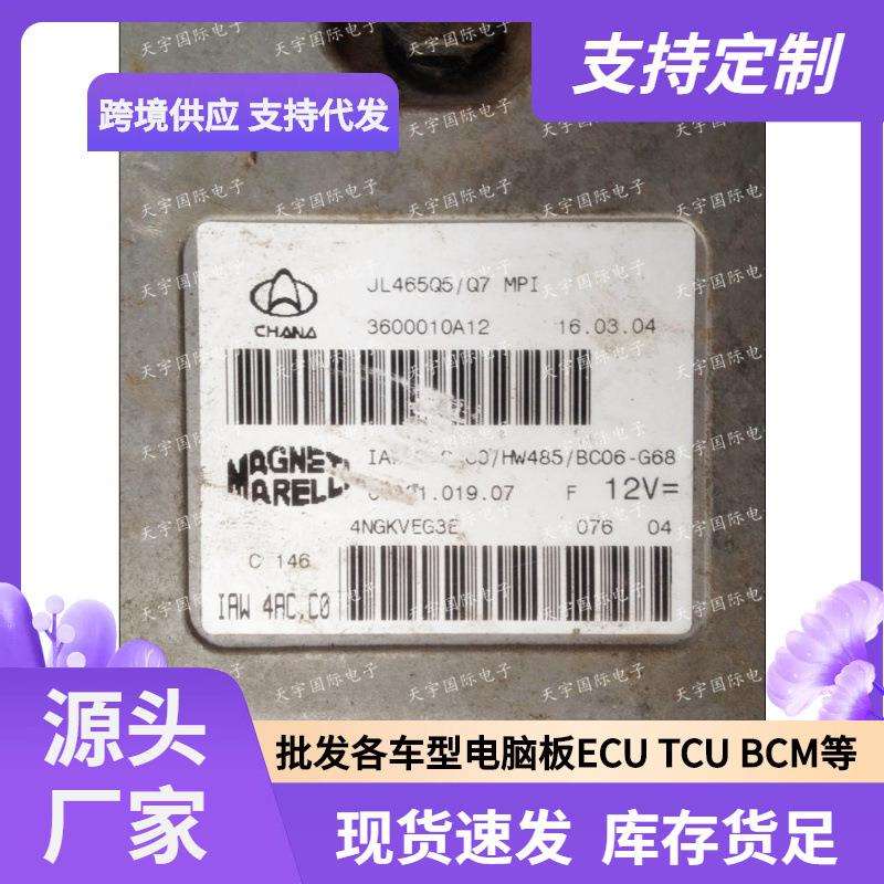 长安之星JL465Q5-Q7汽车发动机电脑板ECU IAW 4AC.C0