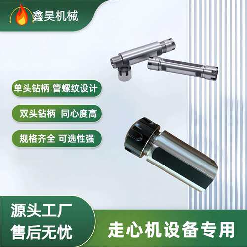 高精单双头ER11系列A型M型钻夹具走心机车床侧固杆走心机钻柄