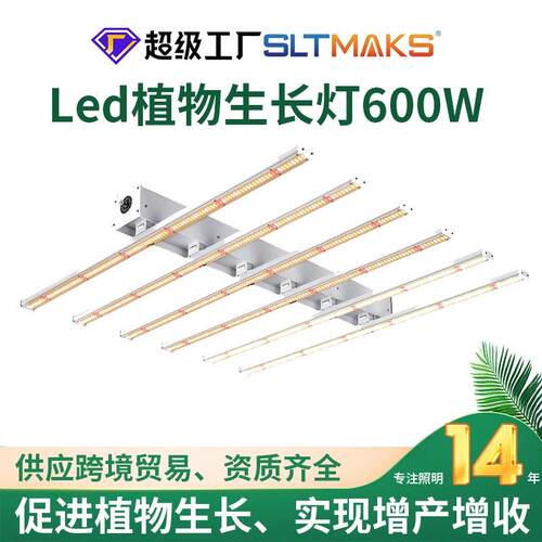 现货LED植物生长灯花卉蔬菜600W可调节植物补光灯全光谱植物灯