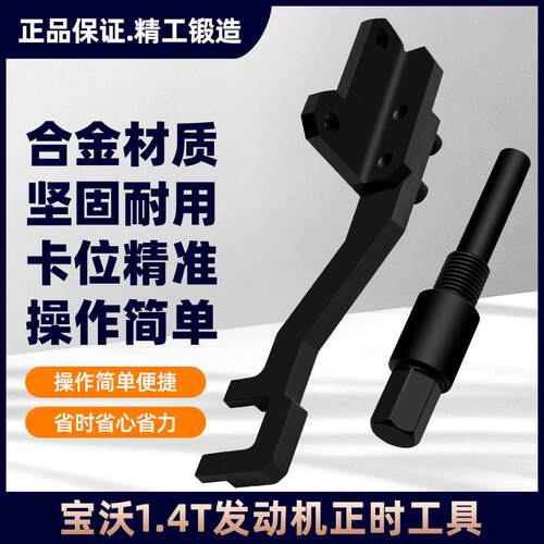 2017年宝沃BX5 1.4T正时工具 德国宝沃1.4T时规链条工具