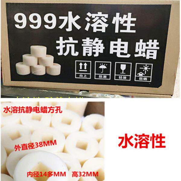 水溶性抗静电 倒毛蜡团 白黄蜡工业毛织过线蜡圆孔 方孔