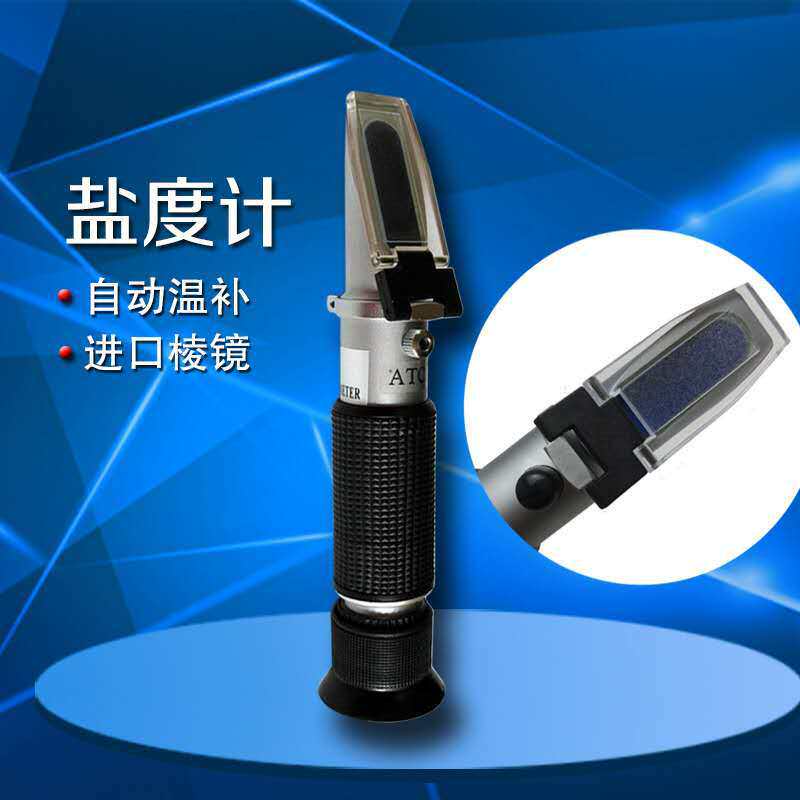 铜质手持温补盐度折射仪0-10%