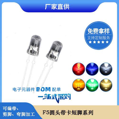 f5 5mm圆头带卡位透明白发红蓝绿黄光led灯珠发光二极管