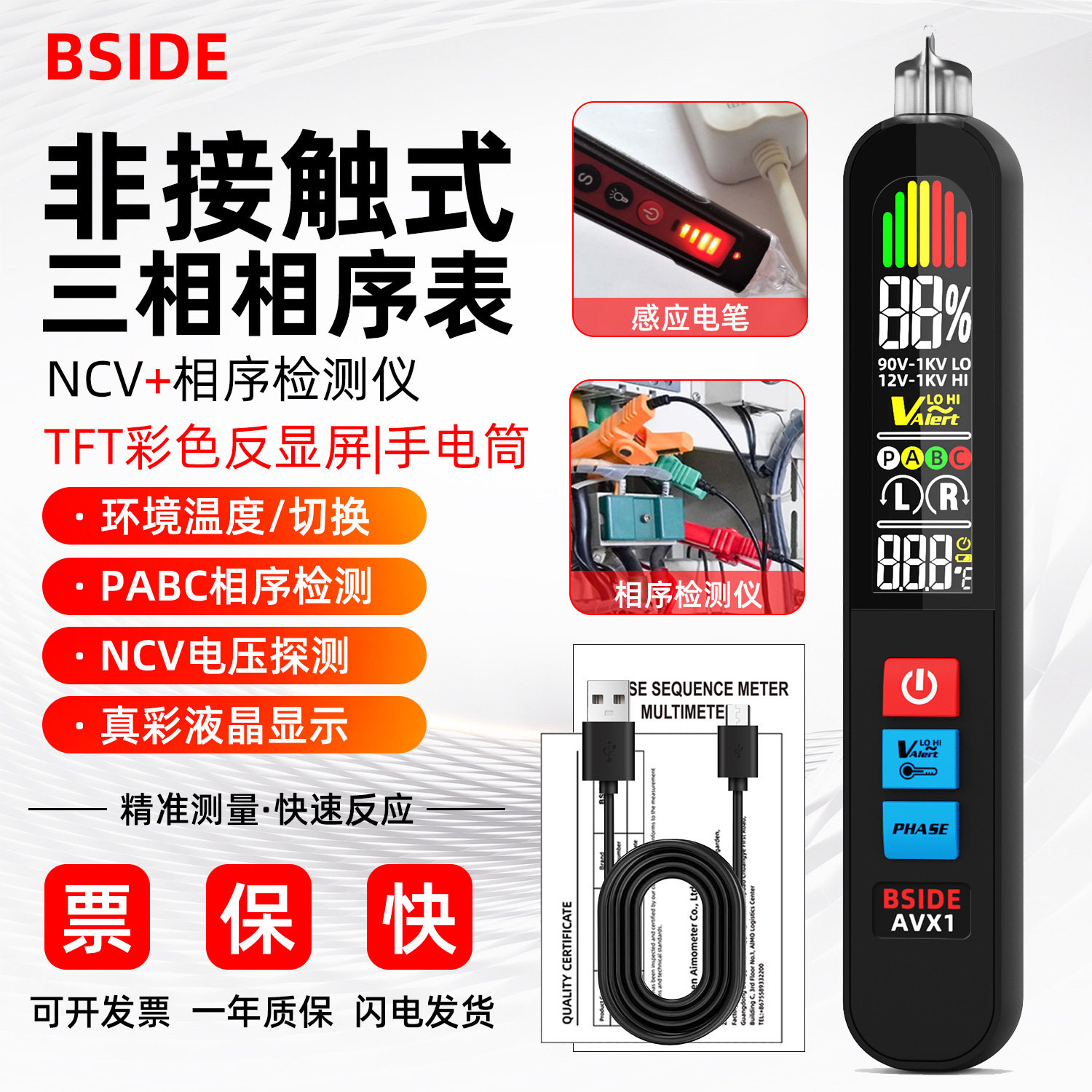 BSIDE艾默AVX1非接触相序表三相交流电相序检测彩屏可充电相位计