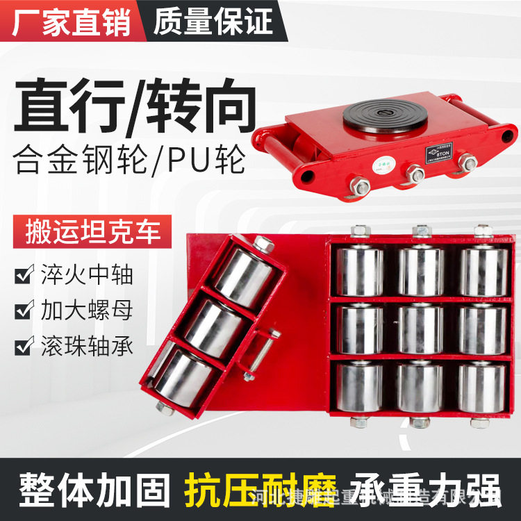 搬运车钢轮重型重物移位直向轮转向工具车搬运神器厂家现货批发