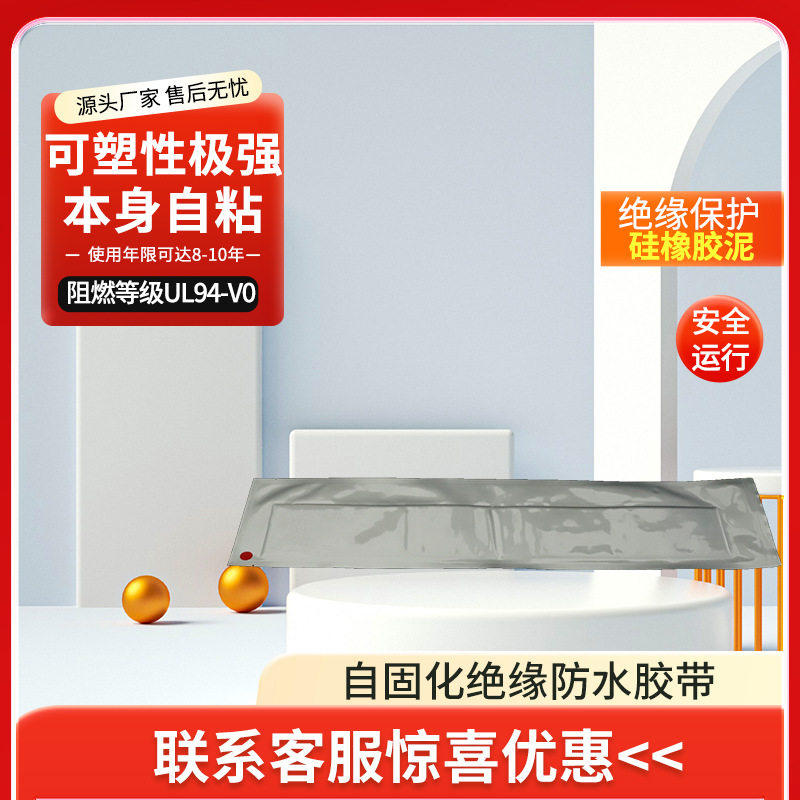 硅橡胶自粘带绝缘阻燃自融胶带10KV35KV橡胶贴耐温防触电耐高温