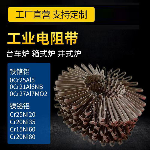 昌瑞高温马弗炉电阻带升降炉镍铬铁电阻带熔块炉电热扁带尺寸