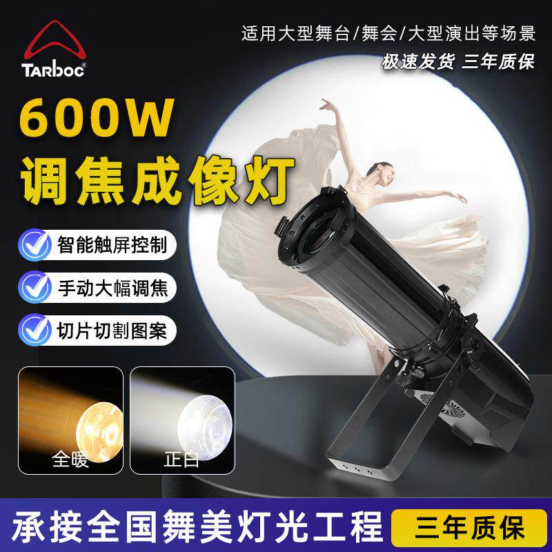 LED600瓦调焦成像灯会议室摄影聚光灯直播厅演播室影院婚庆影视灯