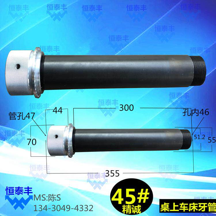 牙管 45#桌上车床牙管 拉杆 YB-45 精诚 手板车床 仪表车床牙管