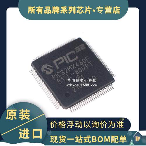 原装 PIC32MX460F512L-80I/PT TQFP100 集成电路32位微控制器芯片