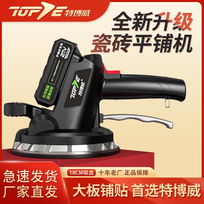 特博威瓷砖平铺机地砖平铺机贴瓷砖机全自动铺贴振动器泥瓦工工具