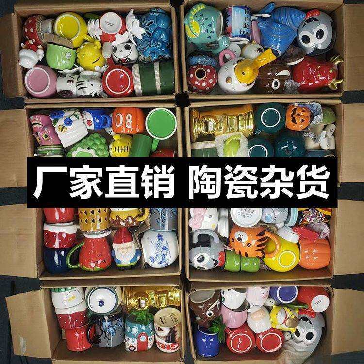 大号陶瓷花盆瓷器茶具夜市库存陶瓷马克杯儿童餐具摆件套圈