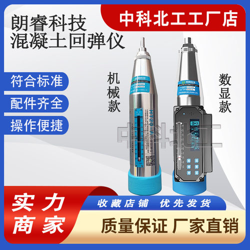 朗睿高强混凝土回弹值测定仪