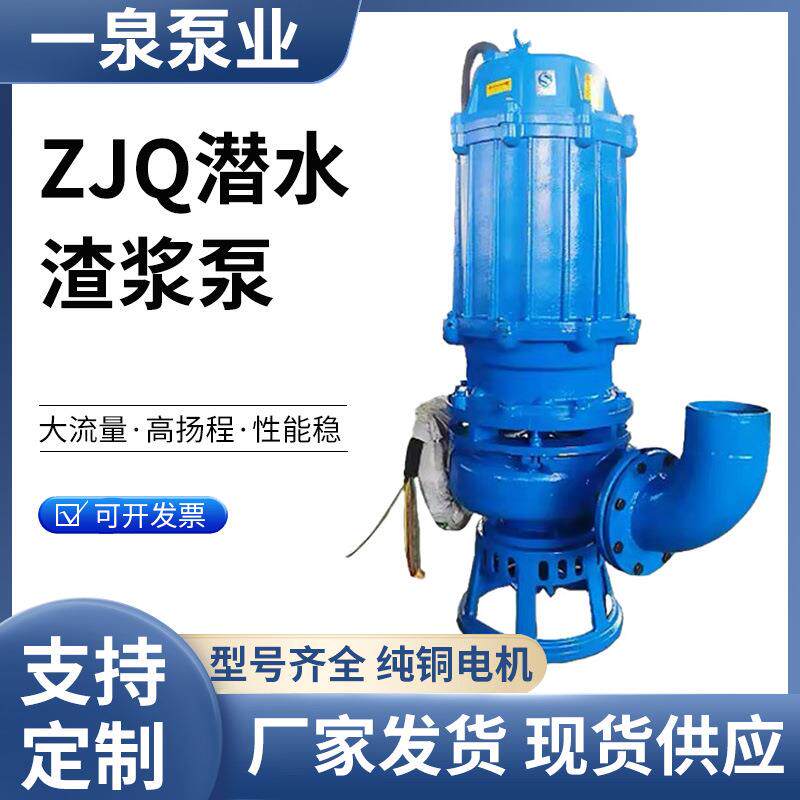 耐磨潜水渣浆泵河底吸砂清淤泵抽沙机高扬程铬合金污水切割泥沙泵